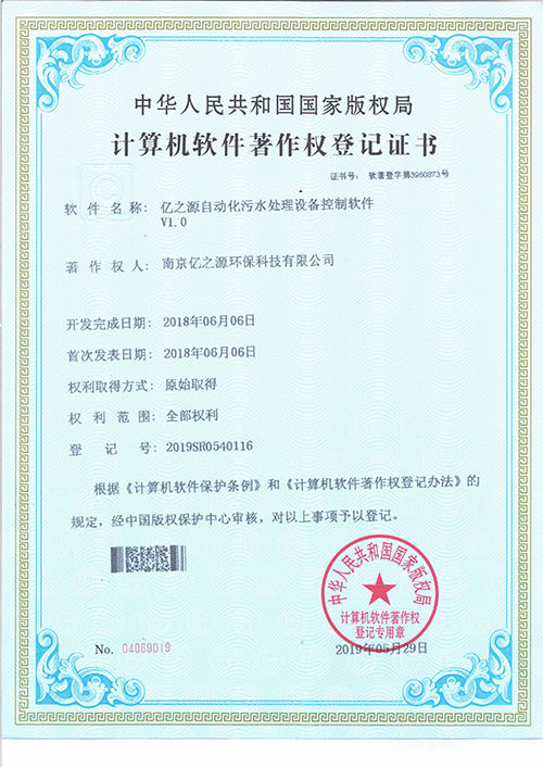 億之源自動(dòng)化污水處理設(shè)備控制軟件