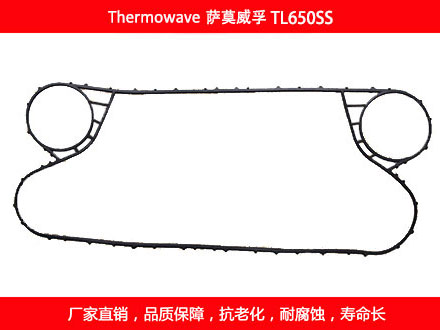 TL650SS 國產板式換熱器密封墊片